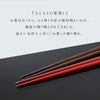 22.5cm 若狭塗箸 舞桜 黒.|s11